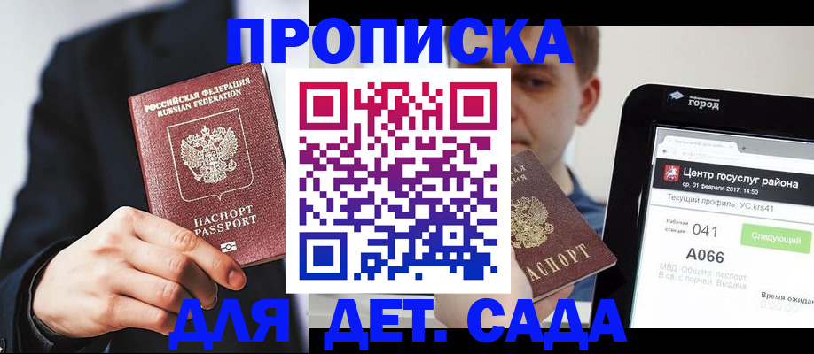 временная регистрация для школы в Ялуторовске